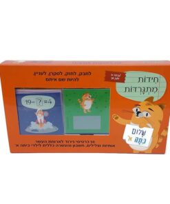 חידות מתגרדות לכיתה א חלק שני 1